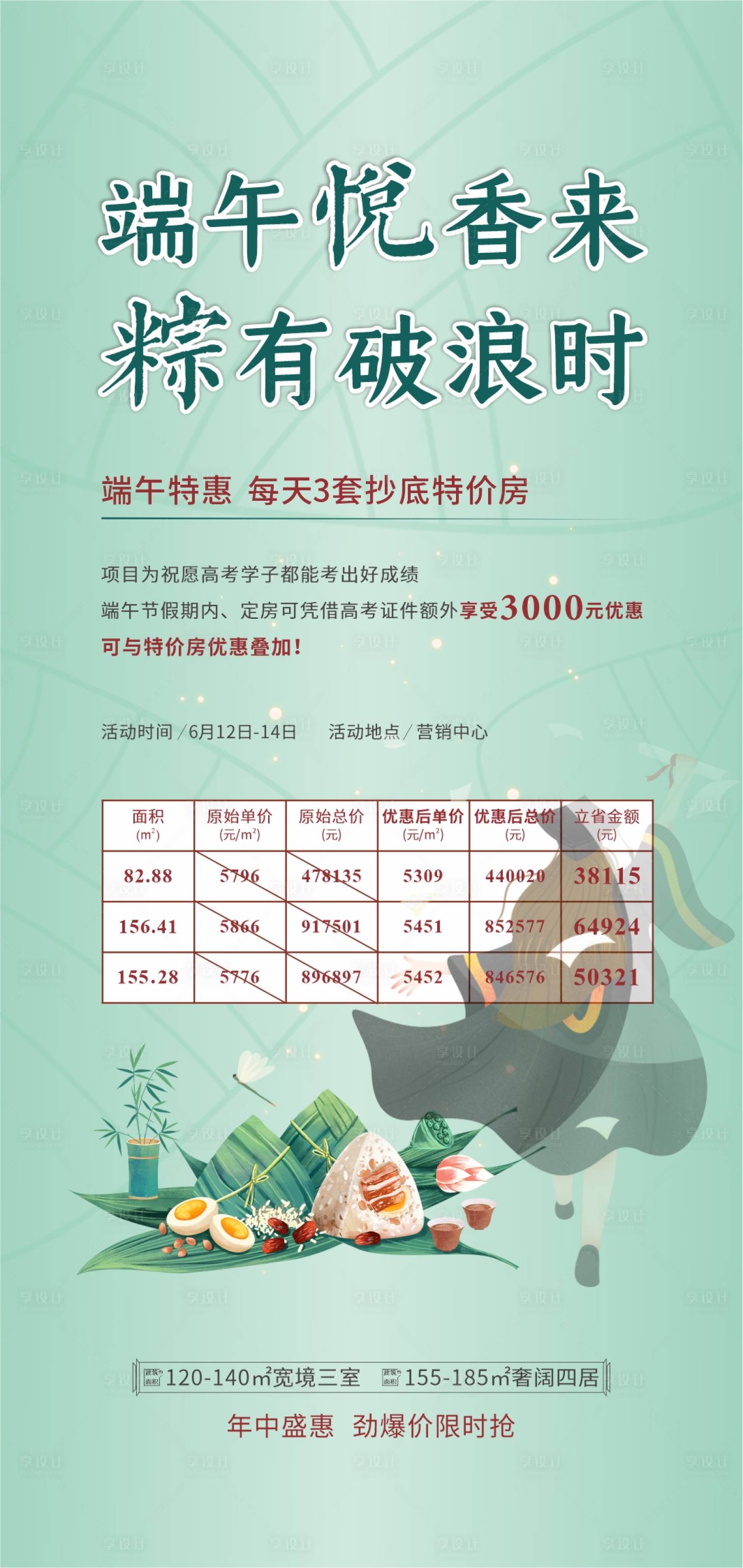 源文件下载【高考端午节活动】编号：22970017073256147