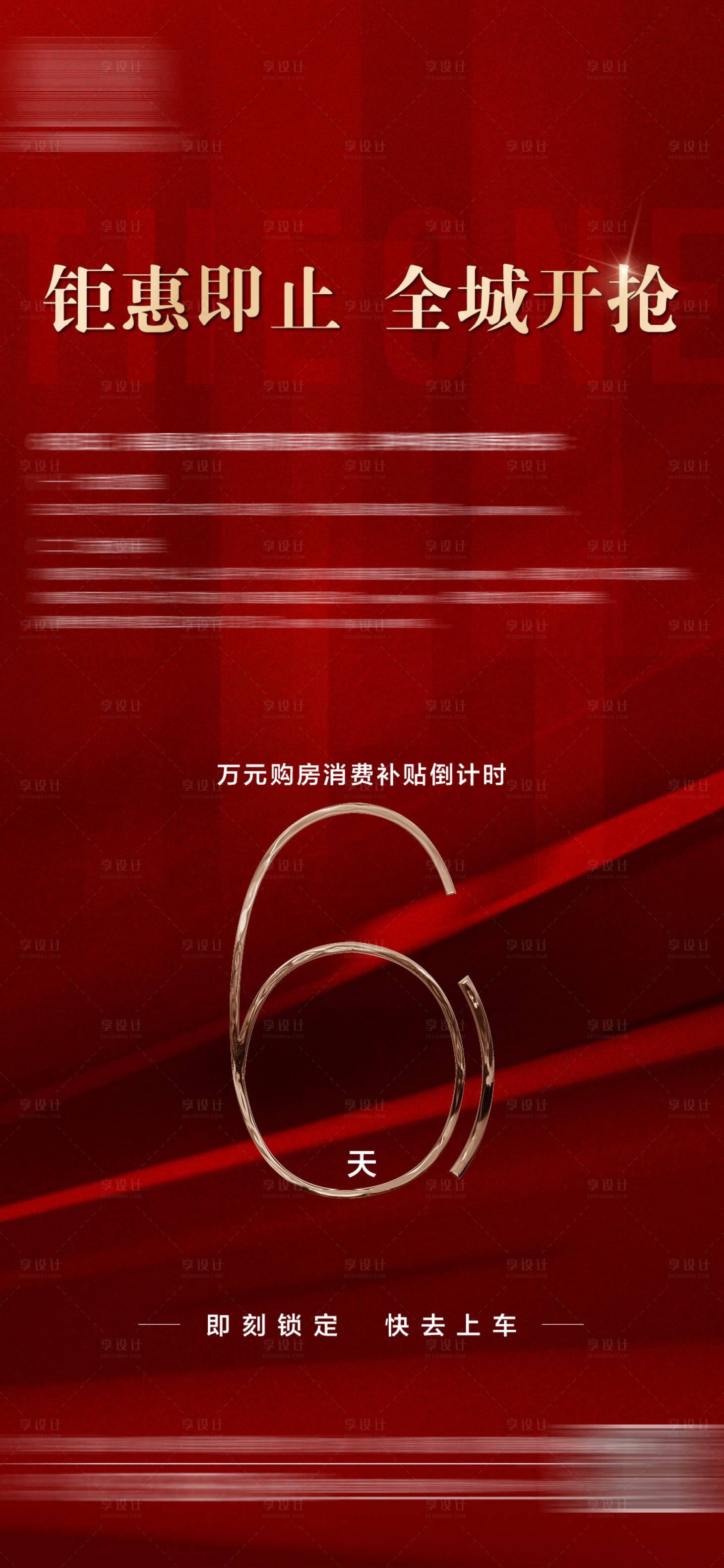 源文件下载【数字热销倒计时海报】编号：25070017502515486