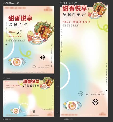 源文件下载【美食暖场活动背景板】编号：25510017598742095