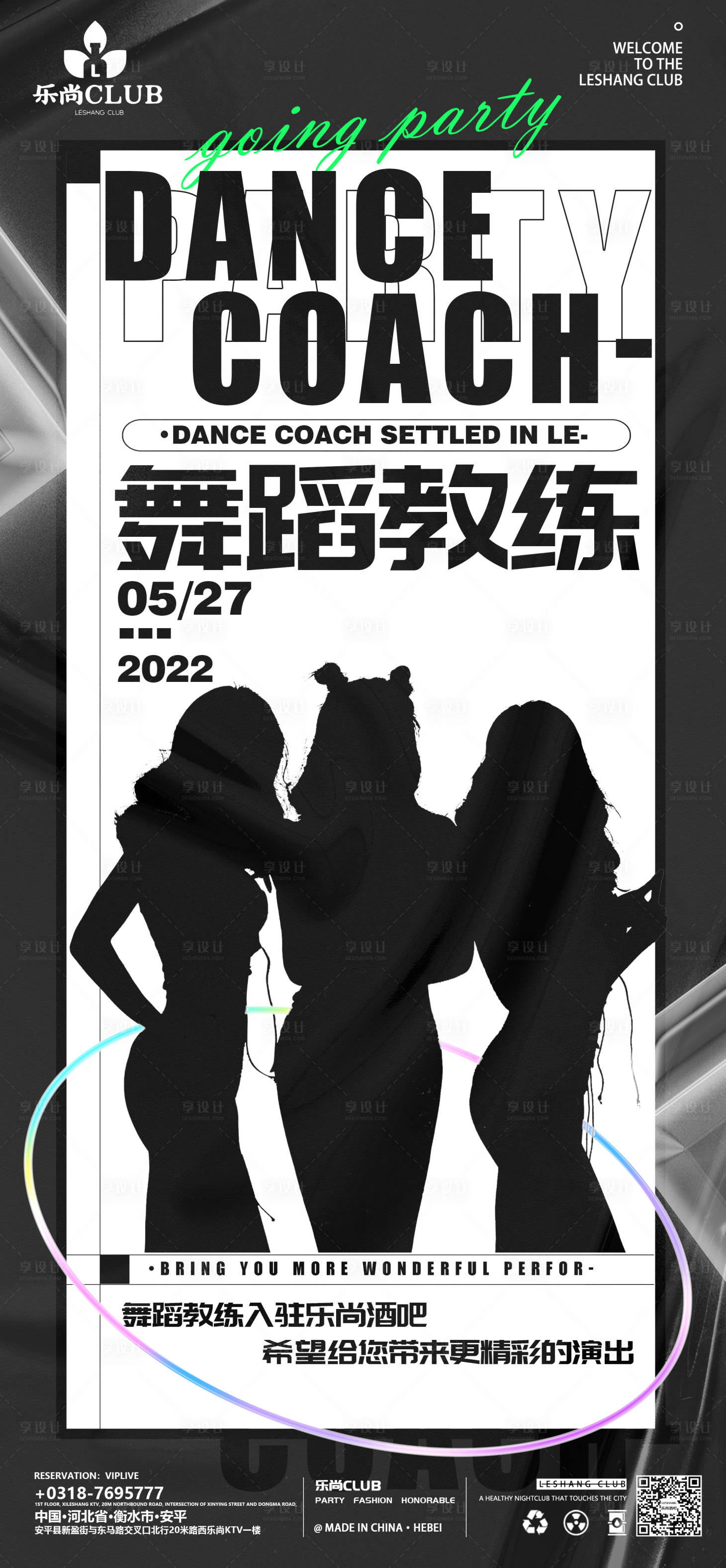 源文件下載【享設(shè)計】搜索編號：32240017738032564【酒吧海報】