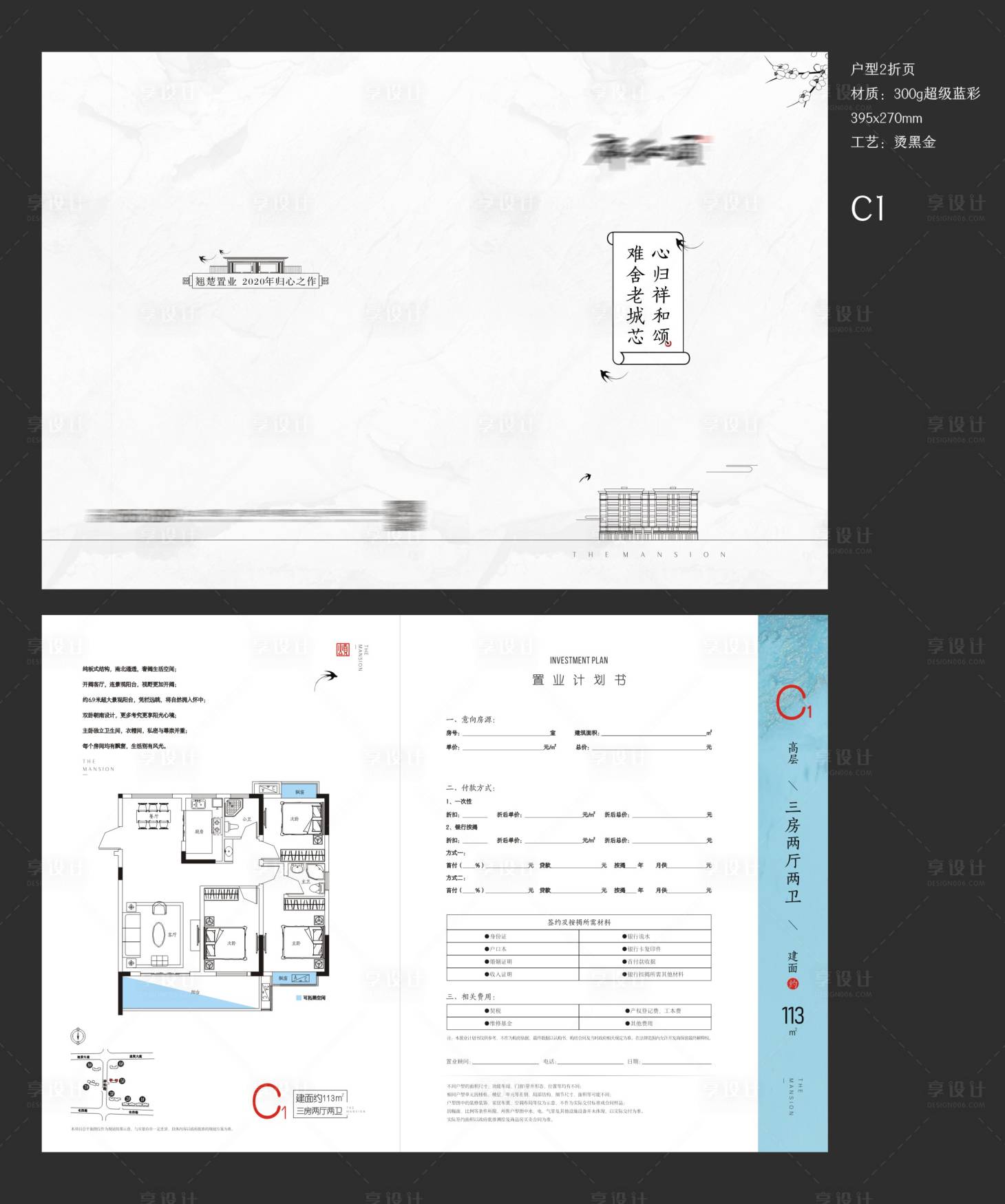 源文件下載【享設(shè)計(jì)】搜索編號(hào)：98990017719662410【中式戶(hù)型折頁(yè)】