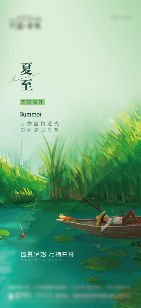 源文件下载【享设计】搜索编号：76360017345921324【夏日节气海报】