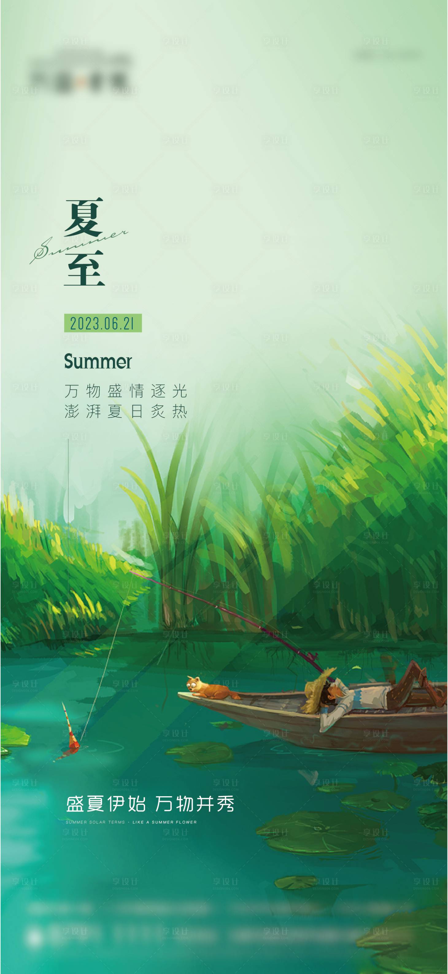 源文件下载【享设计】搜索编号：76360017345921324【夏日节气海报】