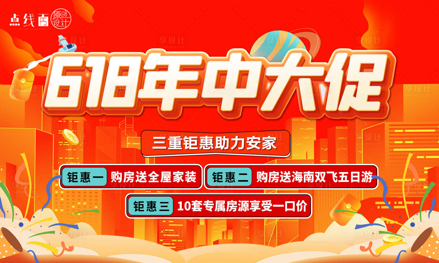 源文件下载【618主画面】编号：82090017412923981