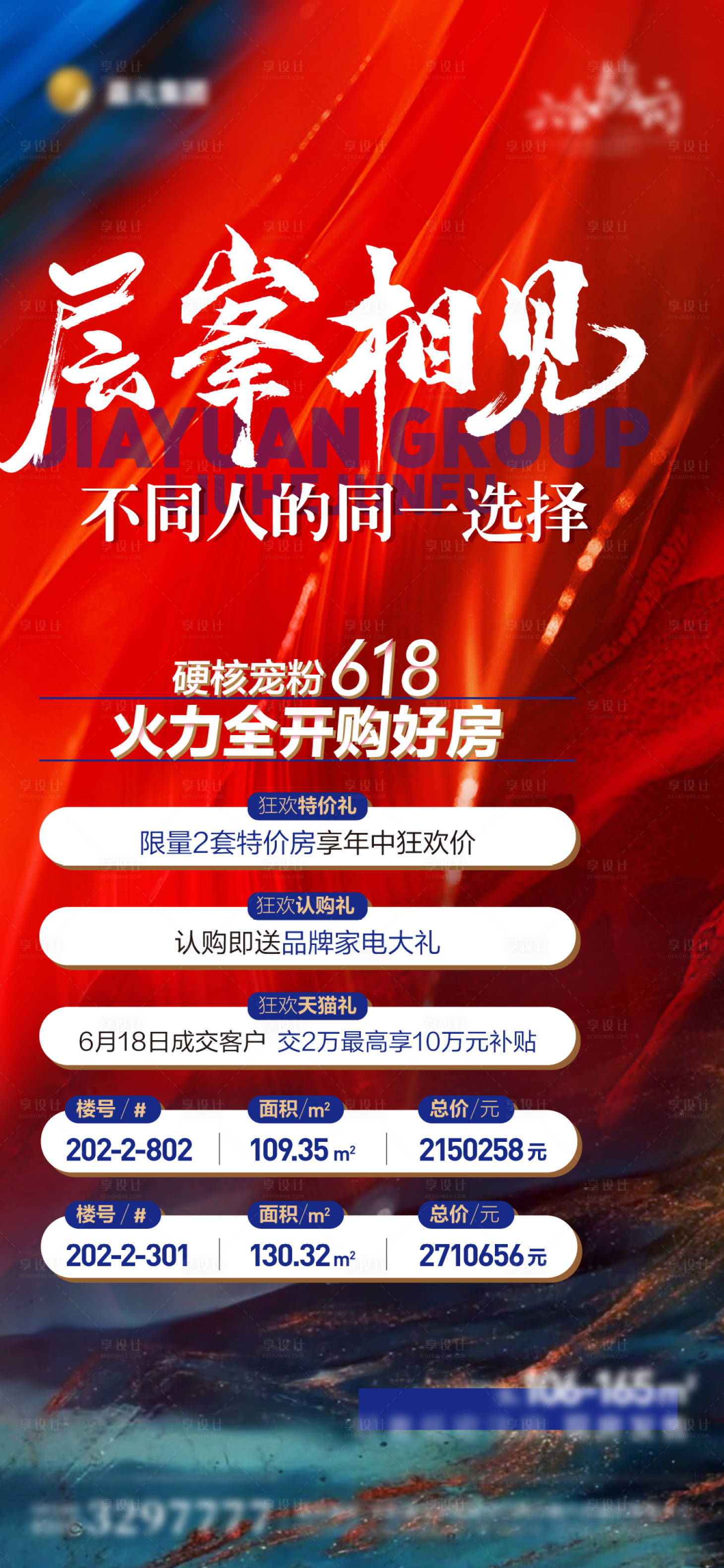 源文件下载【层峯相见618购房节海报】编号：15820017502012612