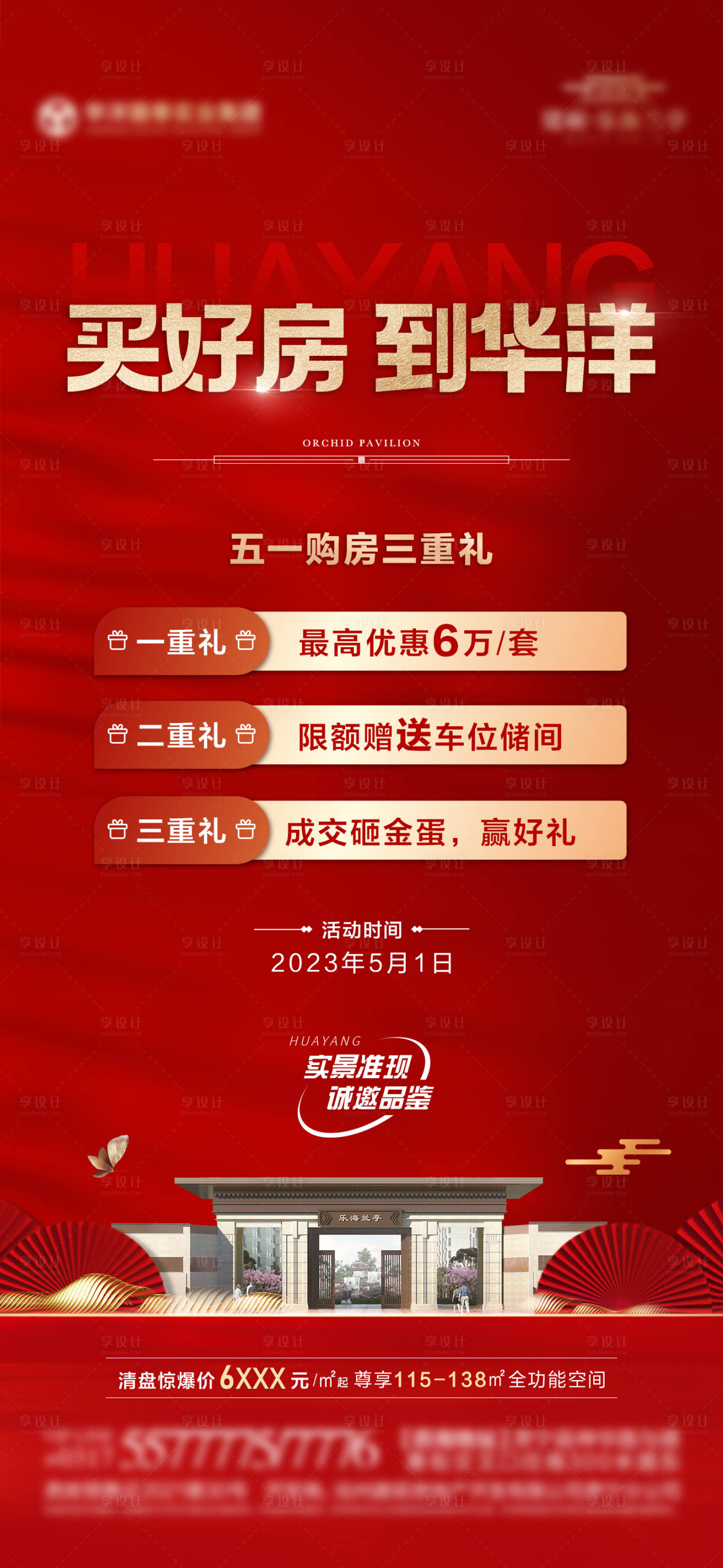 源文件下载【地产三重礼海报】编号：34110017338875805