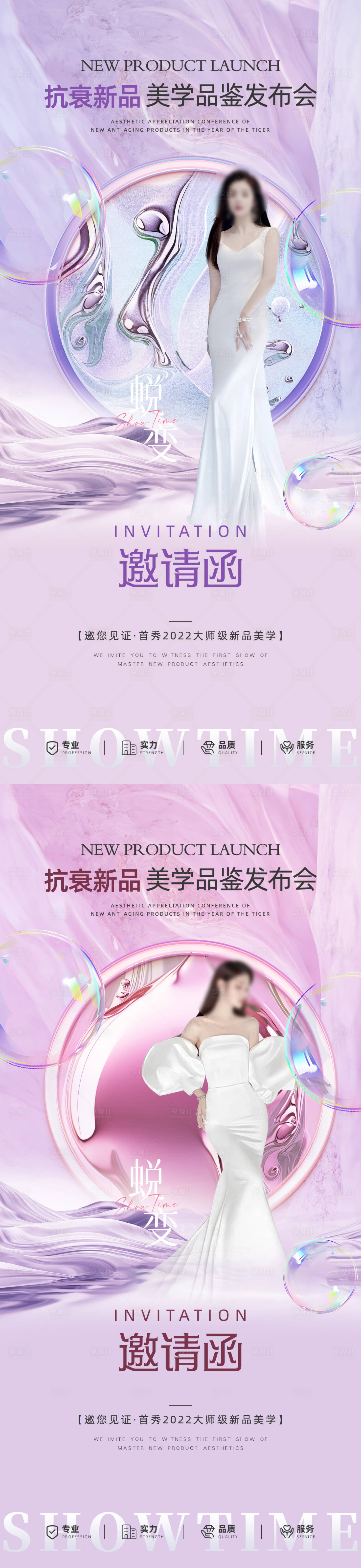 源文件下載【享設(shè)計(jì)】搜索編號(hào)：14400017576389067【醫(yī)美邀請(qǐng)函系列海報(bào)】
