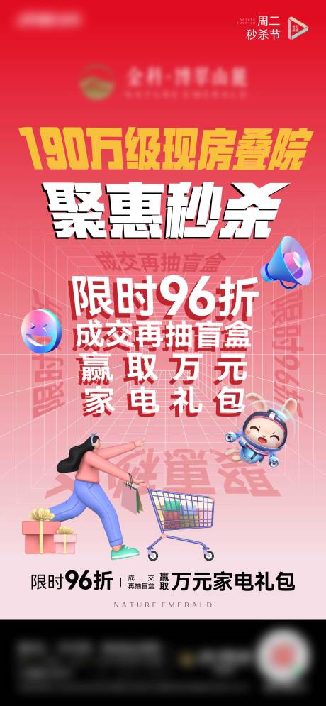 源文件下载【享设计】搜索编号：11030017377351147【钜惠秒杀微信海报】