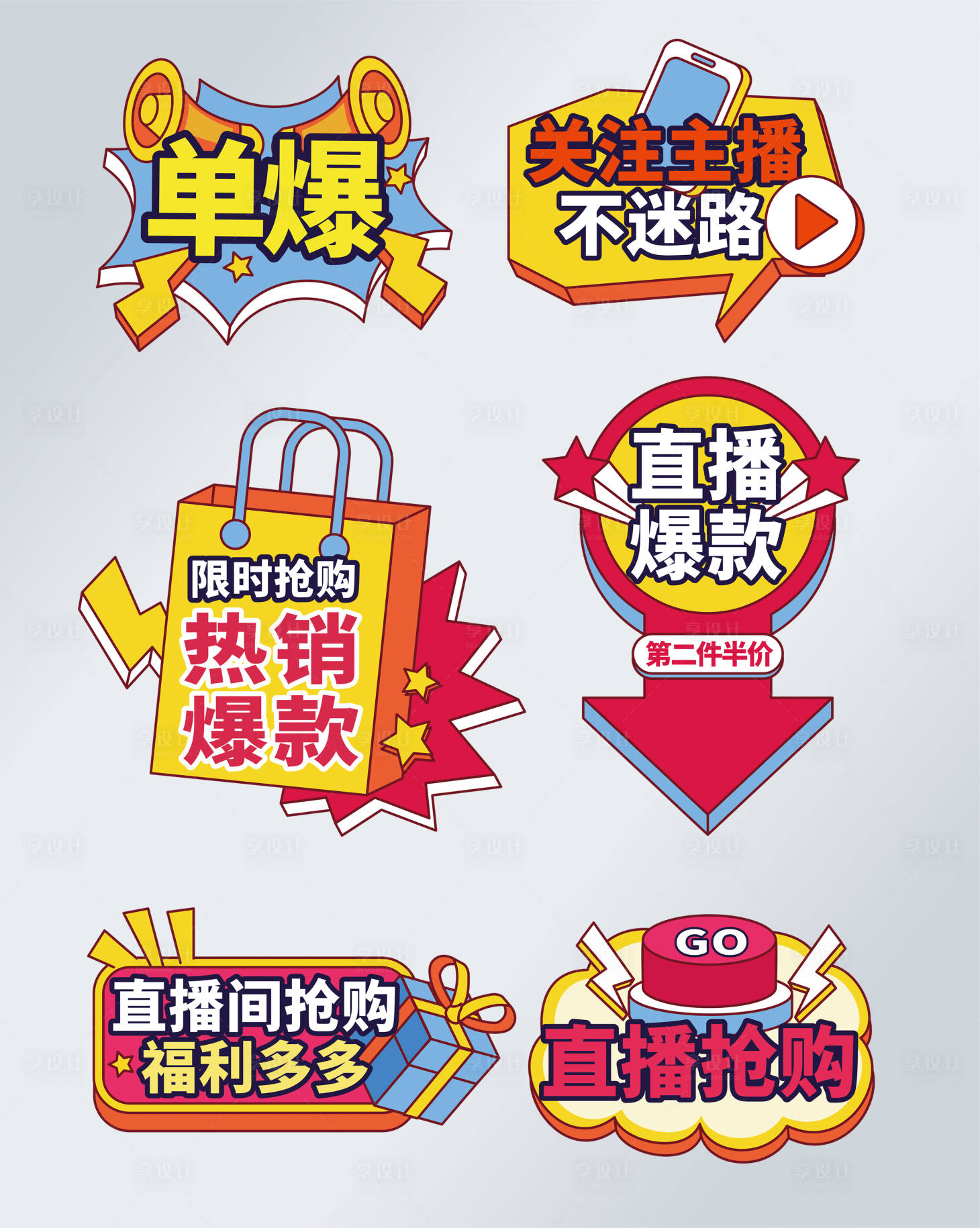 源文件下載【享設計】搜索編號：28360017266765500【直播間手舉牌】