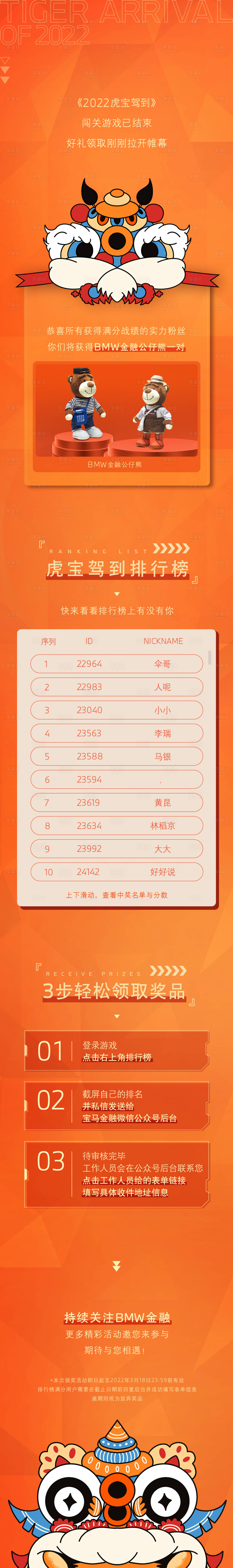 源文件下載【享設計】搜索編號：76190017439265291【虎年主題禮物排行榜長圖】
