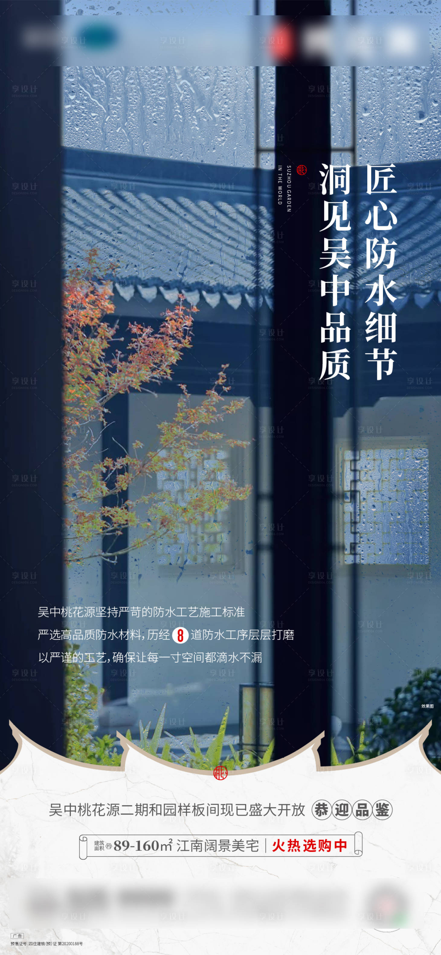 源文件下载【地产中式海报】编号：74950017668091313