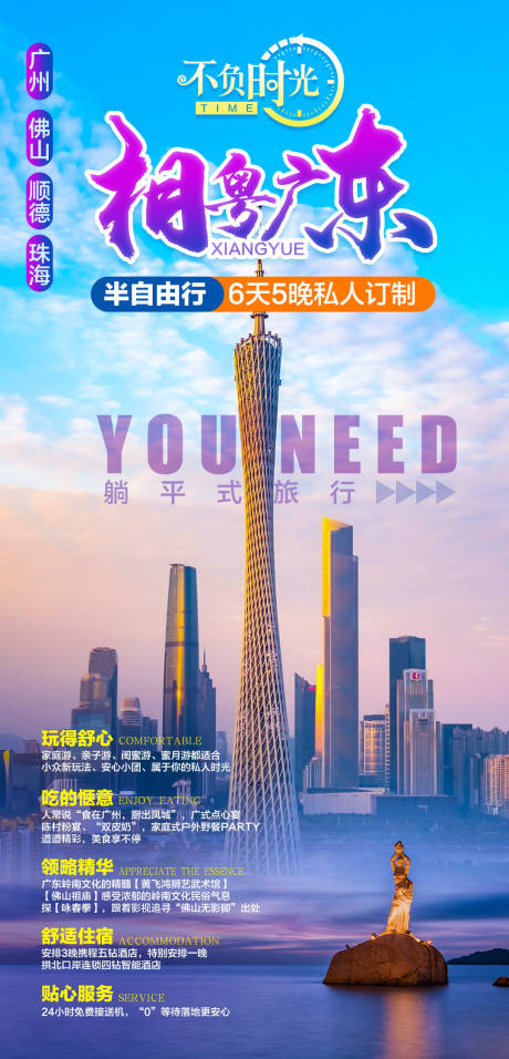 源文件下载【广东旅游海报】编号：17710017223839913