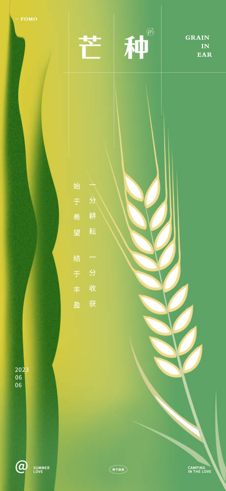 源文件下载【享设计】搜索编号：64610017129472457【芒种节气海报】