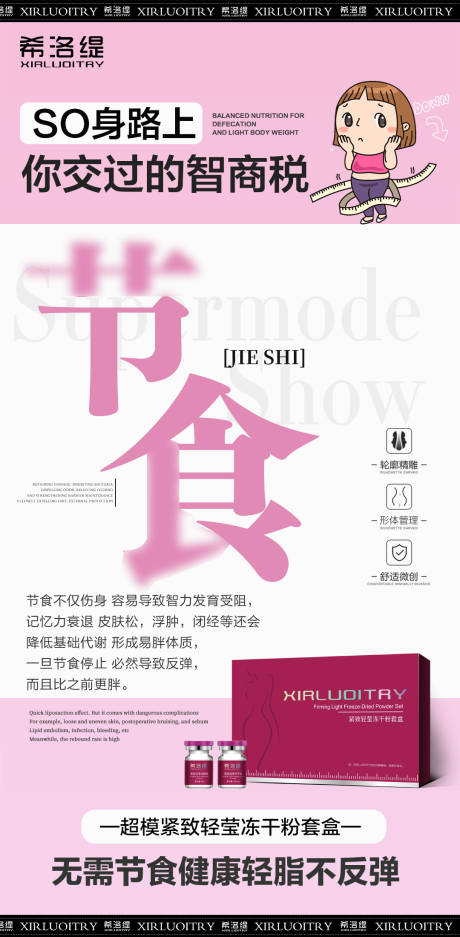 源文件下载【医美节食瘦身海报】编号：92650017376311962