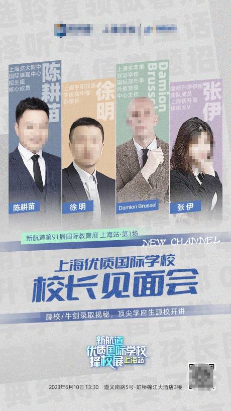 源文件下载【教育论坛直播人物海报】编号：48170017384302601