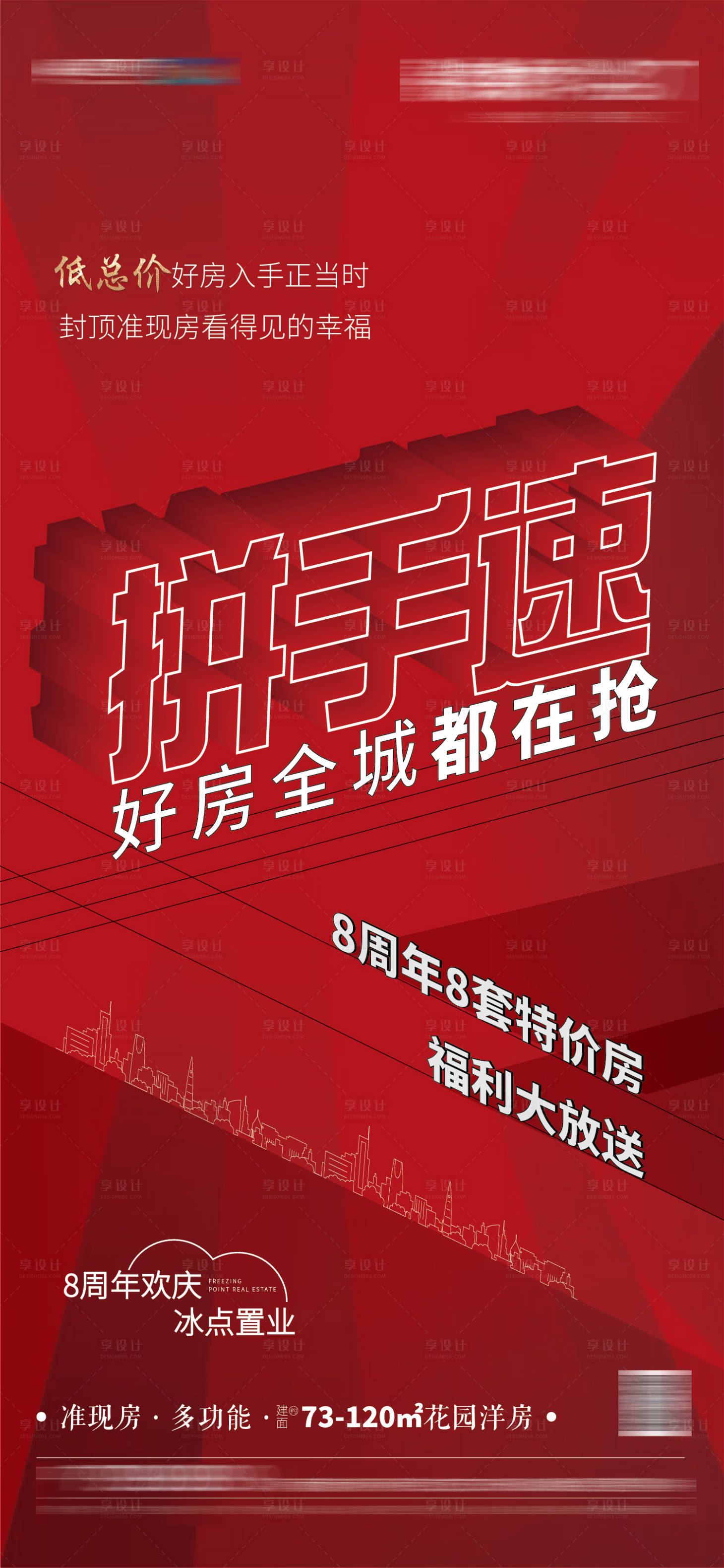 源文件下载【享设计】搜索编号：65550017706975981【地产政策海报】