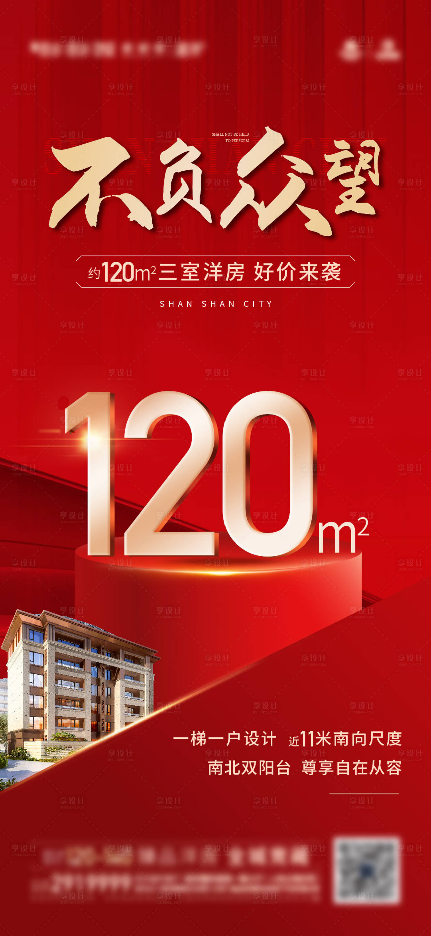源文件下载【面积段特价促销海报】编号：12940017335492882
