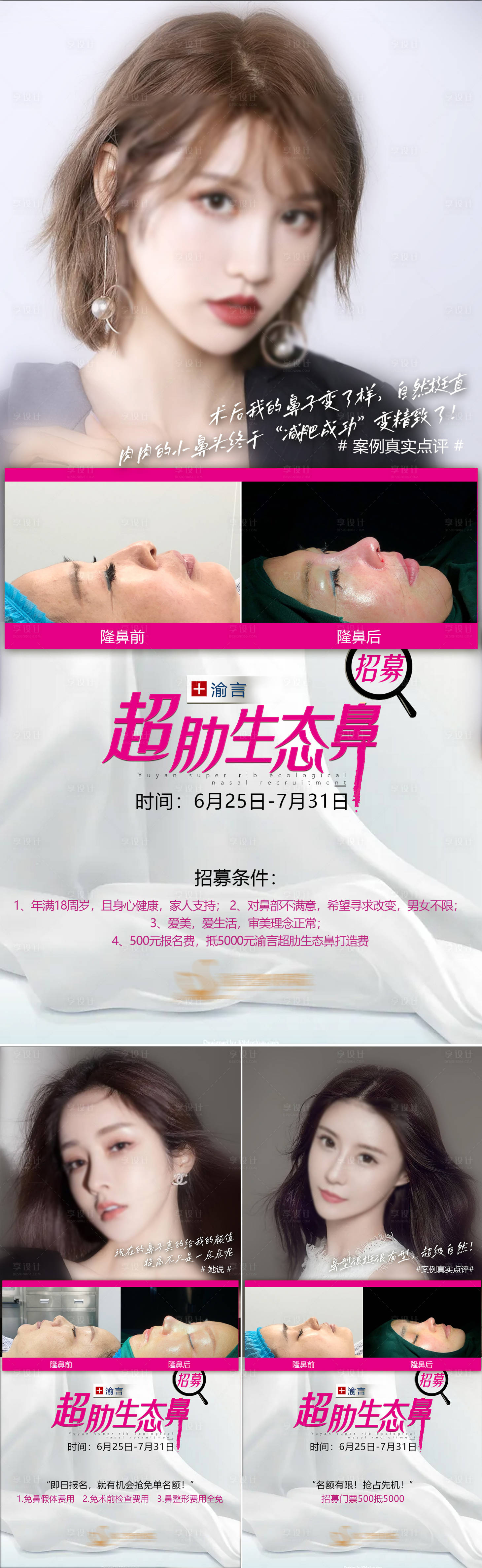 源文件下载【享设计】搜索编号：65530017135442181【医美鼻子会议系列海报】
