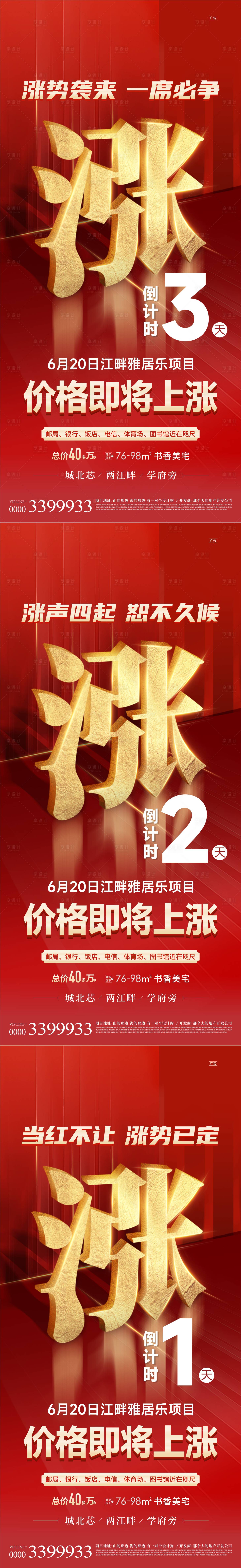 源文件下载【地产红金油爆倒计时】编号：45160017144887678