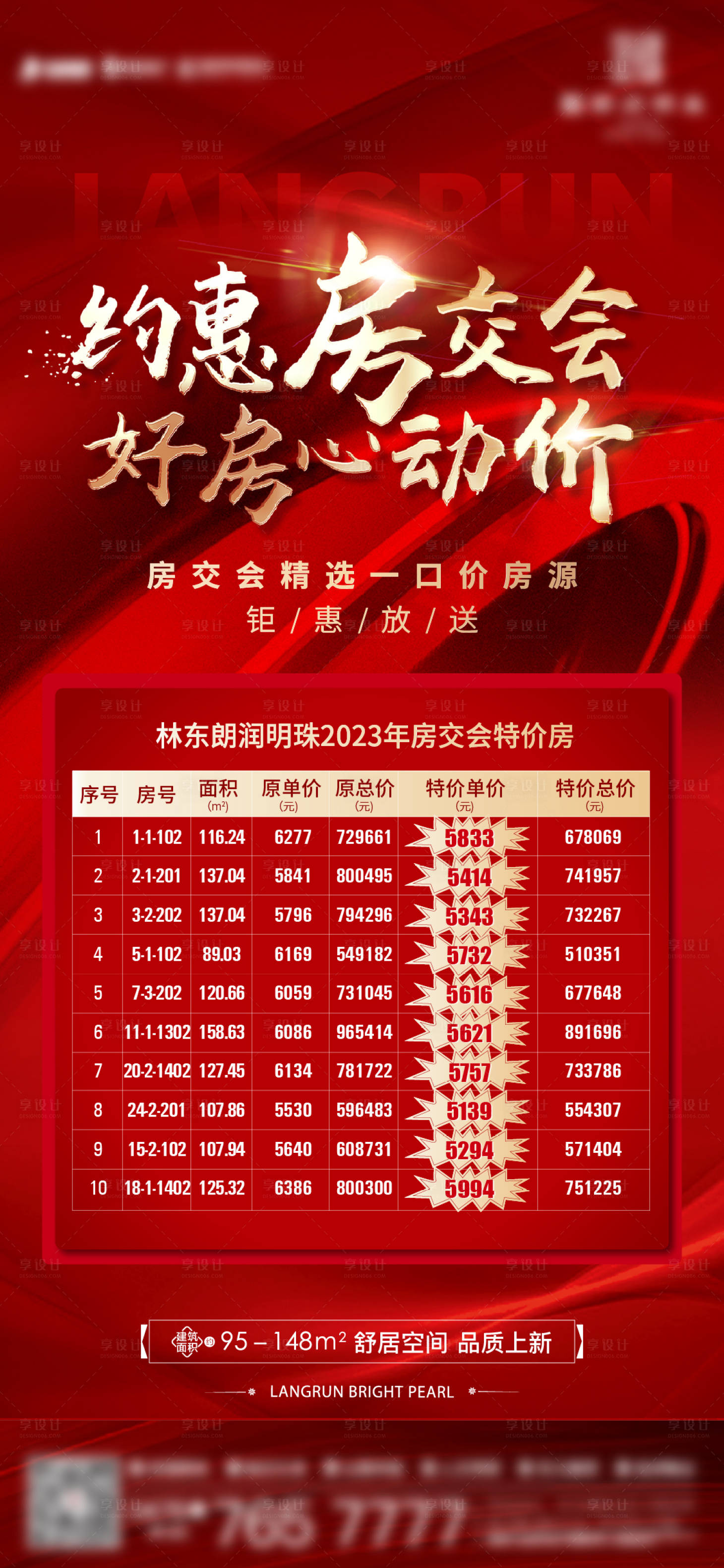 源文件下載【享設計】搜索編號：96090017256945830【地產特惠房海報】