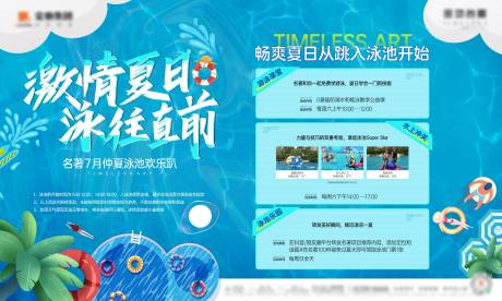 源文件下载【地产夏日清爽海报】编号：61330017695379412