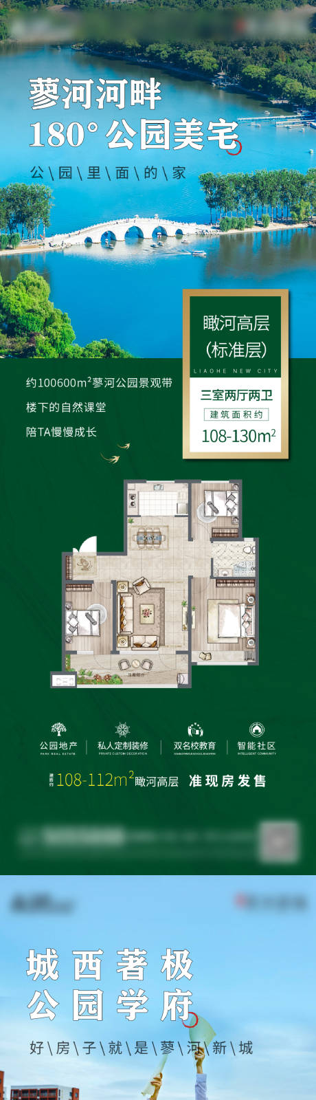 源文件下载【公园地产户型小长图】编号：50580017334764879