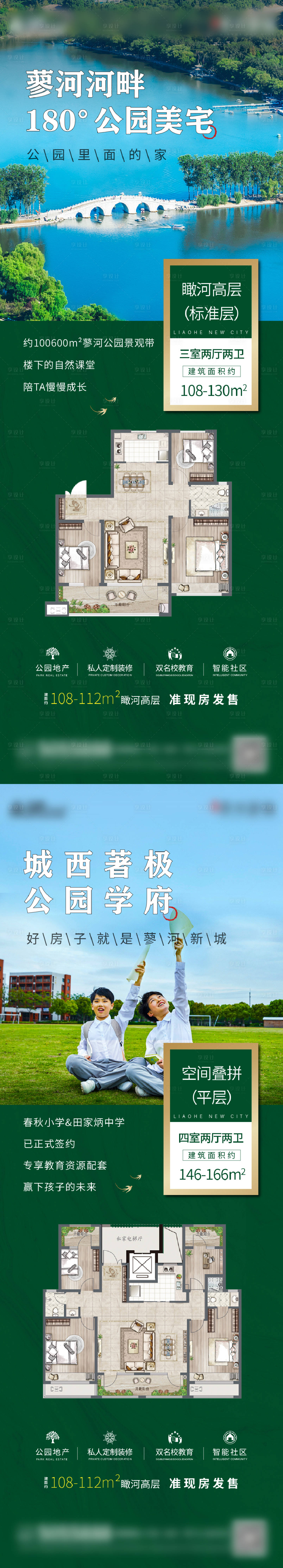 源文件下載【享設計】搜索編號：50580017334764879【公園地產戶型小長圖】