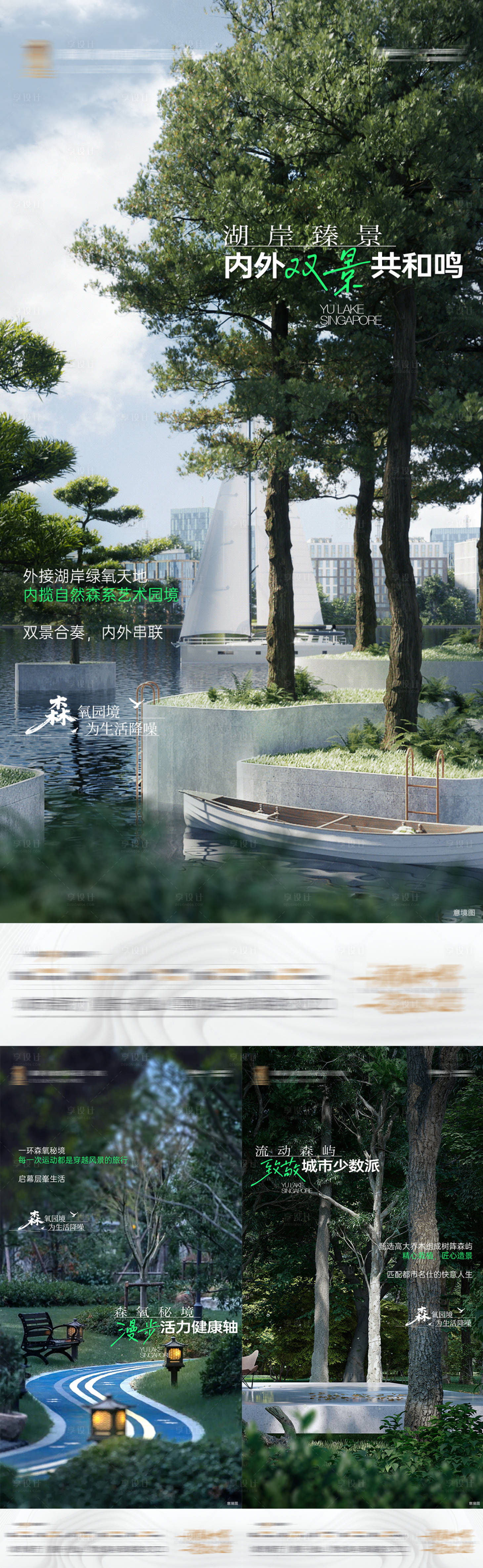 源文件下載【享設計】搜索編號：18540017648712551【地產(chǎn)景觀價值點系列海報】