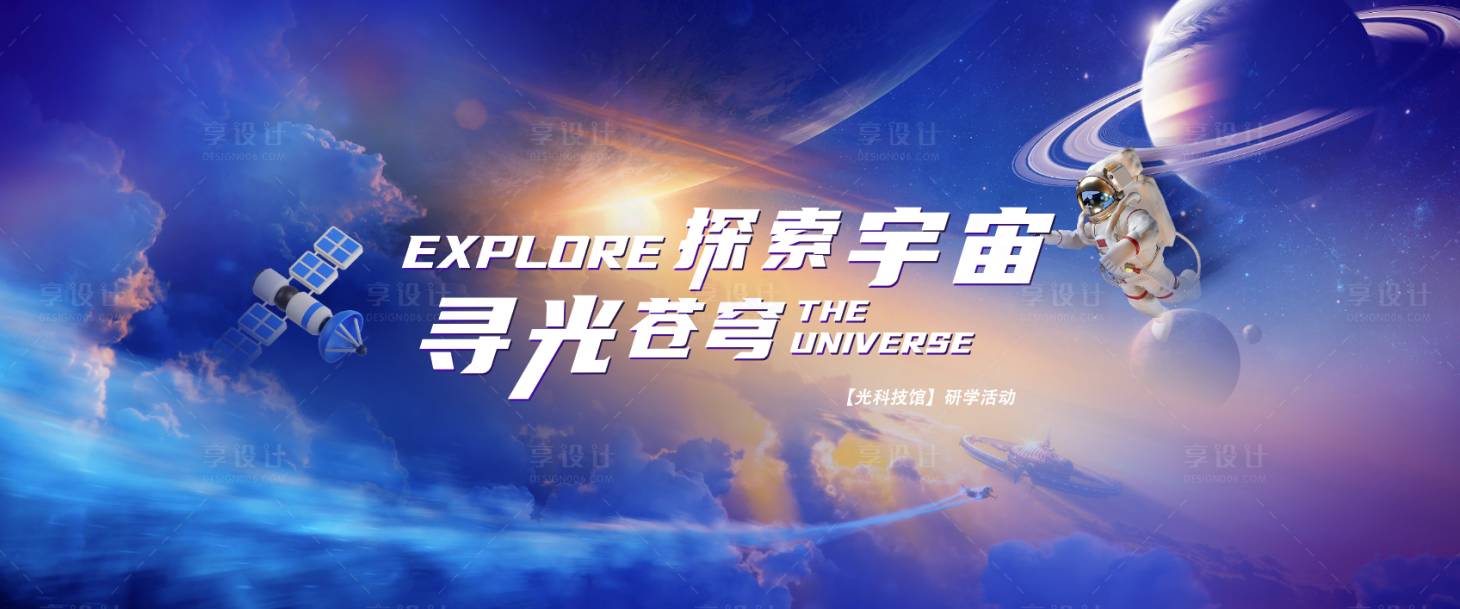 源文件下载【亲子宇宙科技活动背景板】编号：57200016894212224