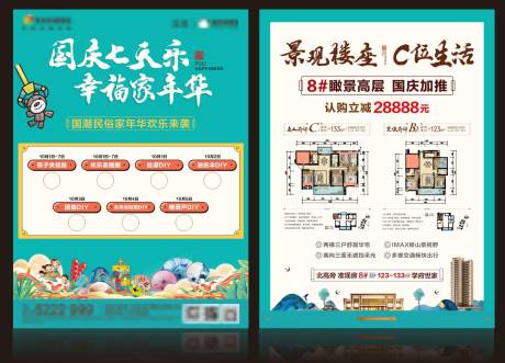 源文件下載【享設計】搜索編號：50790017448564584【國慶戶型宣傳單】