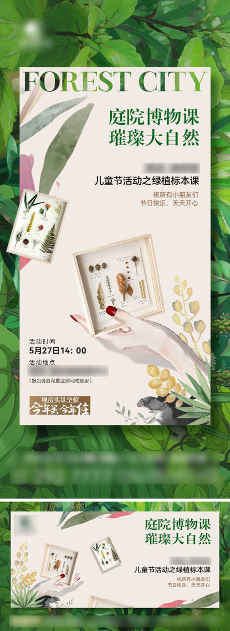 源文件下载【地产绿植标本手作活动海报】编号：20230625104536985