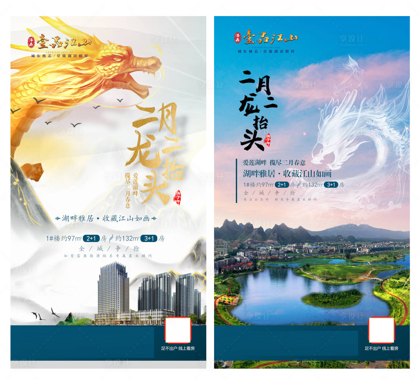 源文件下载【享设计】搜索编号：72170017313833581【二月二地产海报】