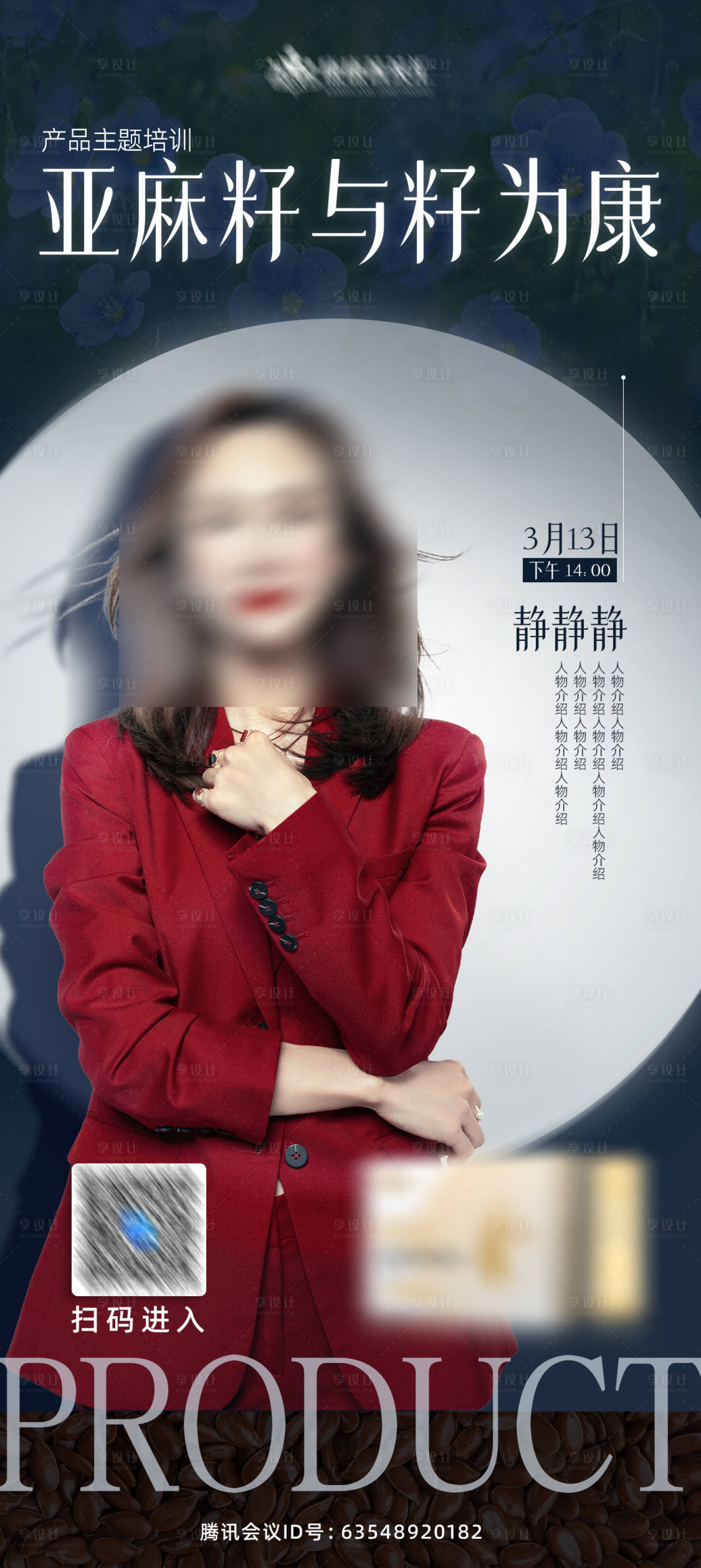 源文件下载【享设计】搜索编号：94320017083486338【讲师海报】