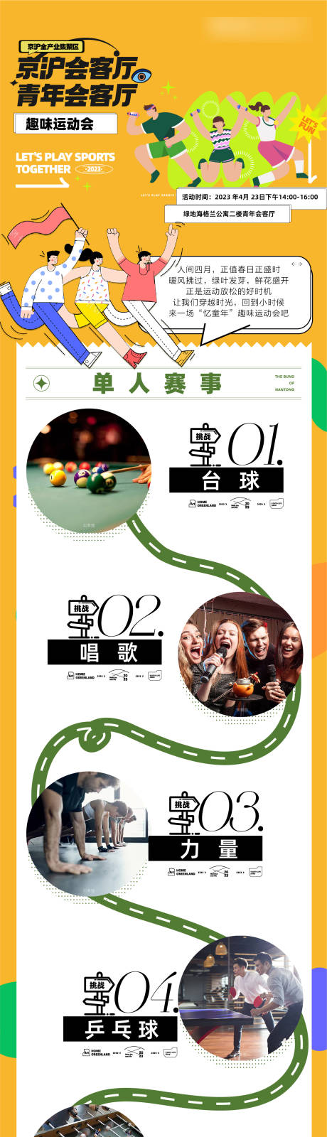 源文件下载【卡通运动会长图】编号：45170017342837233