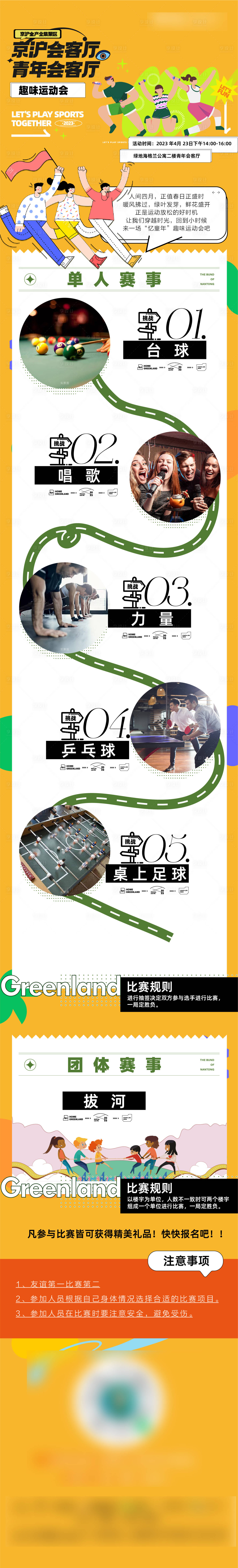 源文件下載【卡通運動會長圖】編號：45170017342837233