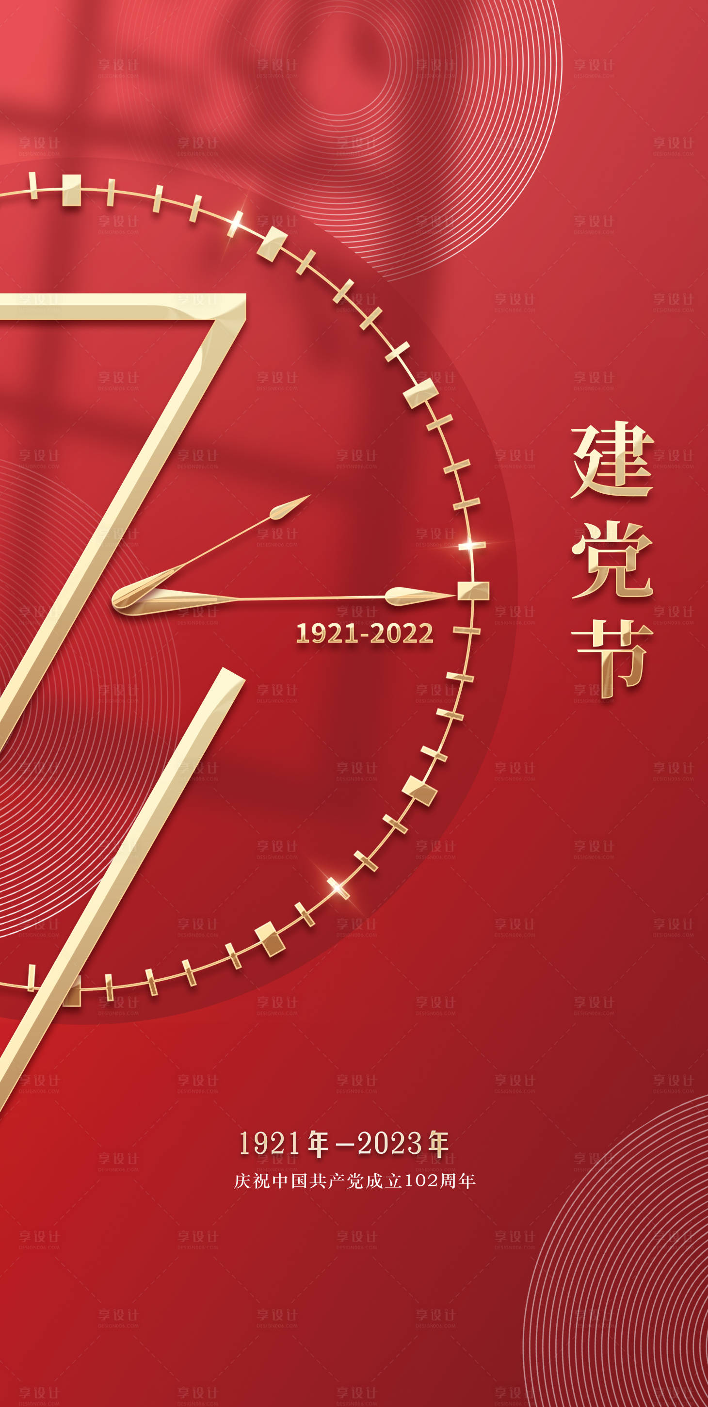 源文件下载【享设计】搜索编号：52130017705761315【七一建党节海报】