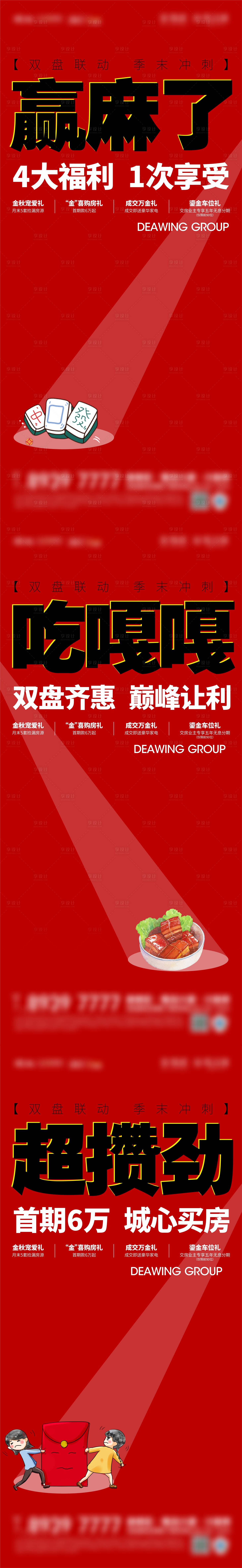 源文件下載【享設計】搜索編號：39510017345036606【大字報】