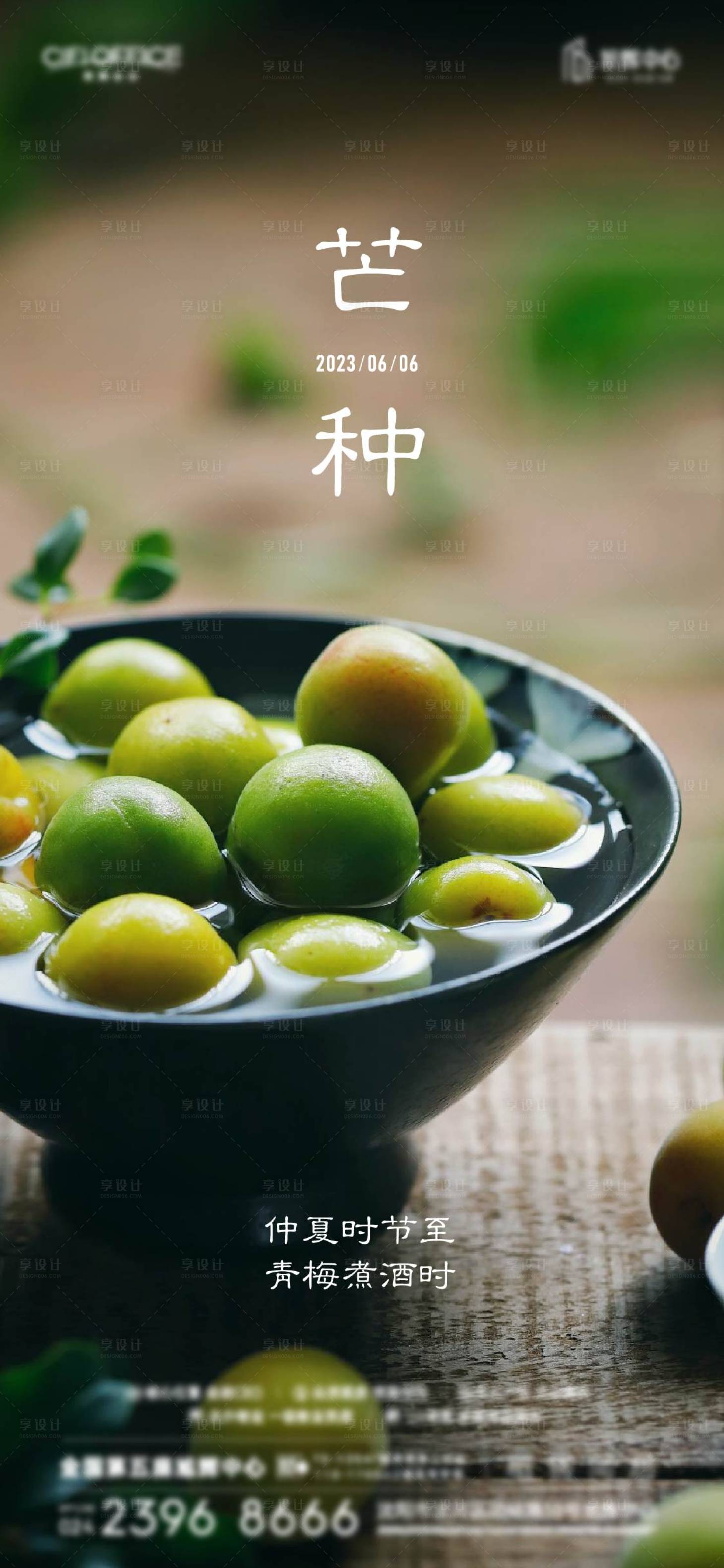 源文件下载【享设计】搜索编号：69910017117527217【地产芒种海报】