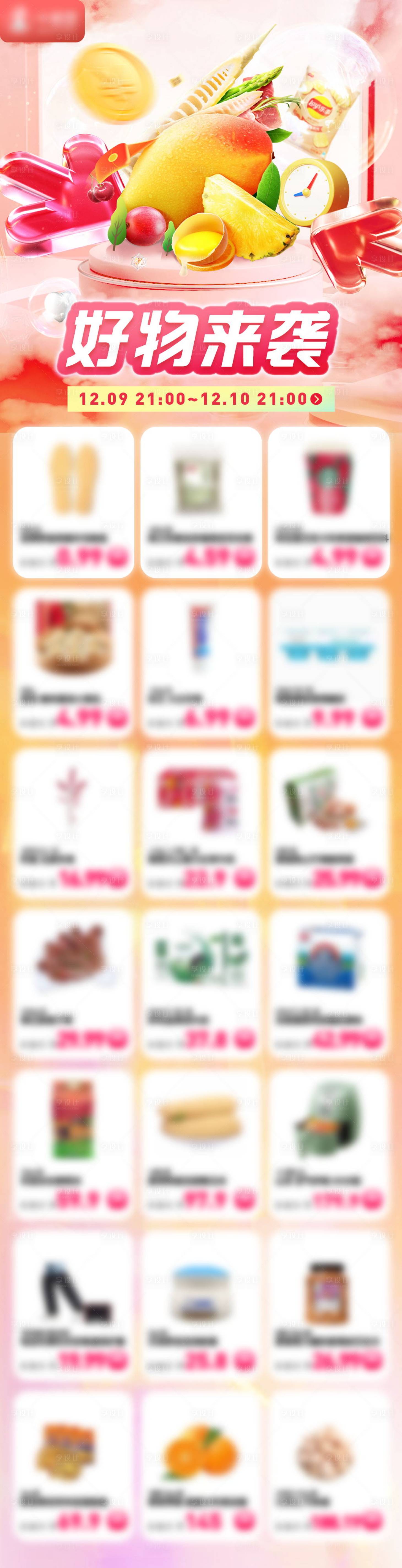 源文件下载【享设计】搜索编号：92100017695192571【好物来袭长图】