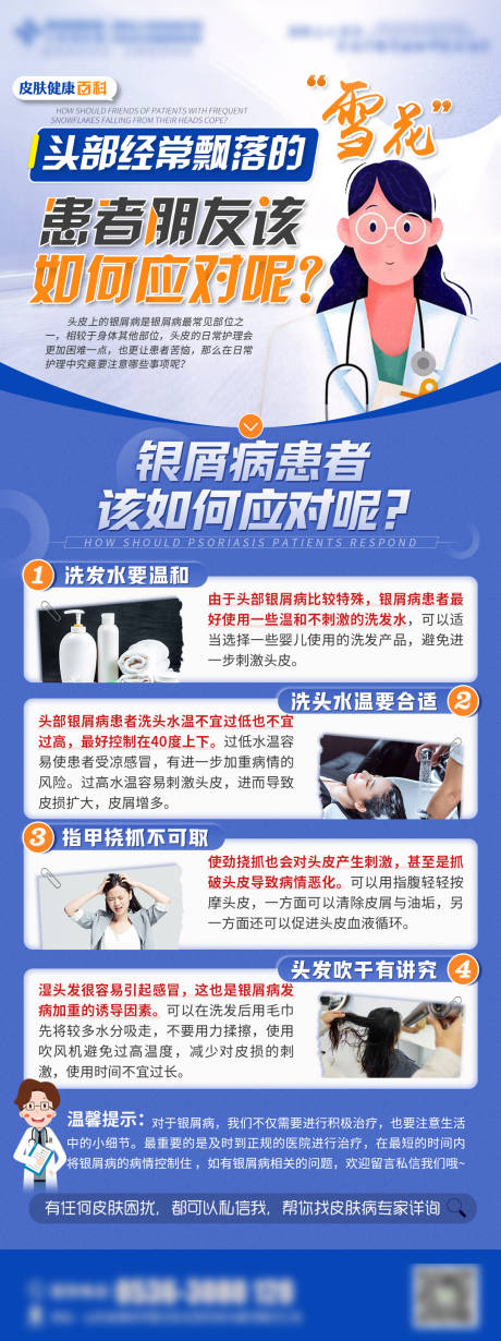 源文件下载【科普长图海报】编号：29710017249469832