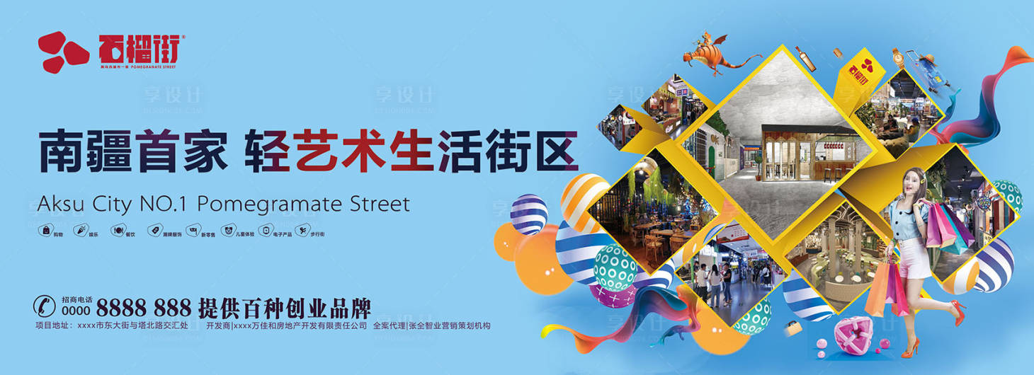 源文件下载【享设计】搜索编号：26620017425682882【商业地产展板】