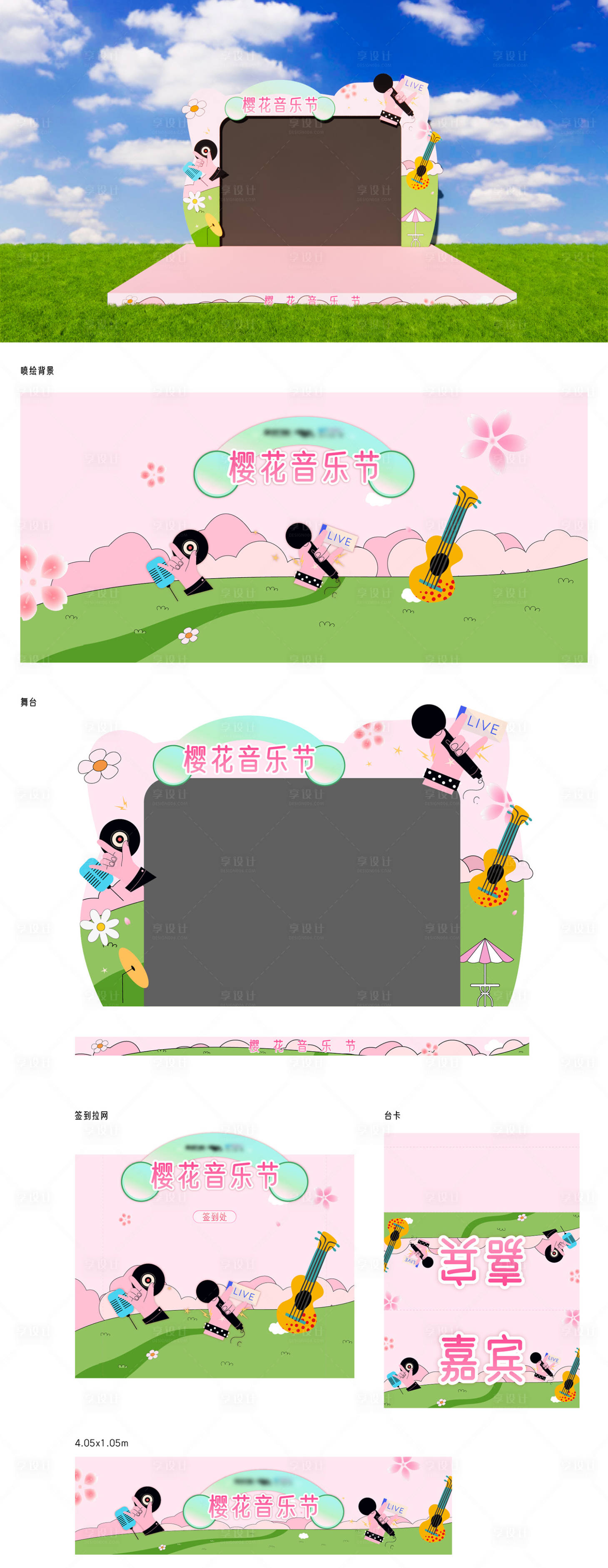 源文件下載【地產(chǎn)櫻花草地音樂(lè)節(jié)】編號(hào)：59420017694167871