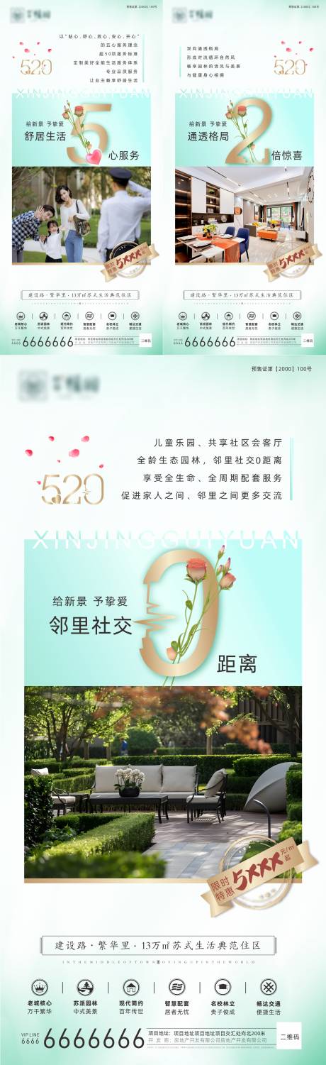 源文件下載【享設計】搜索編號：43530017544899368【地產520海報】