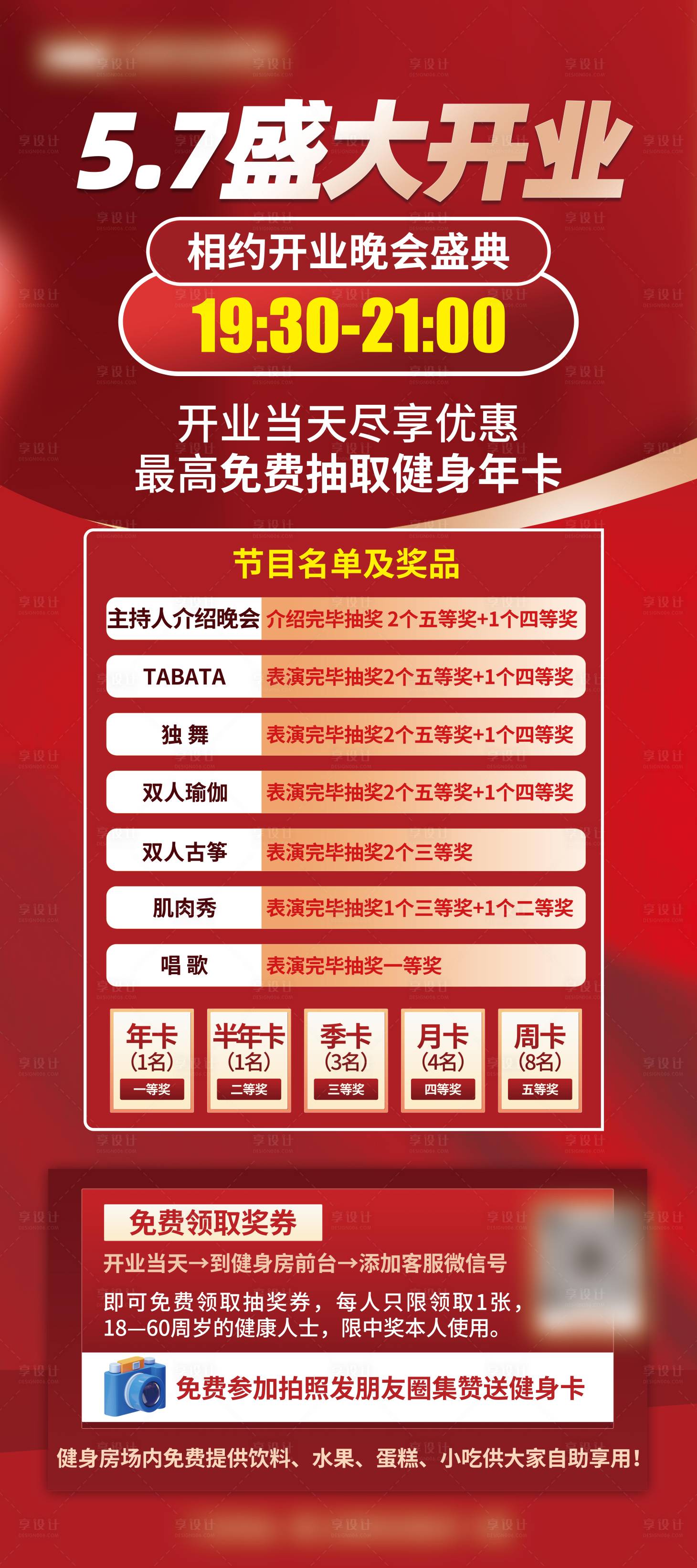 源文件下載【享設計】搜索編號：27670017370686064【高級促銷開業展架易拉寶】