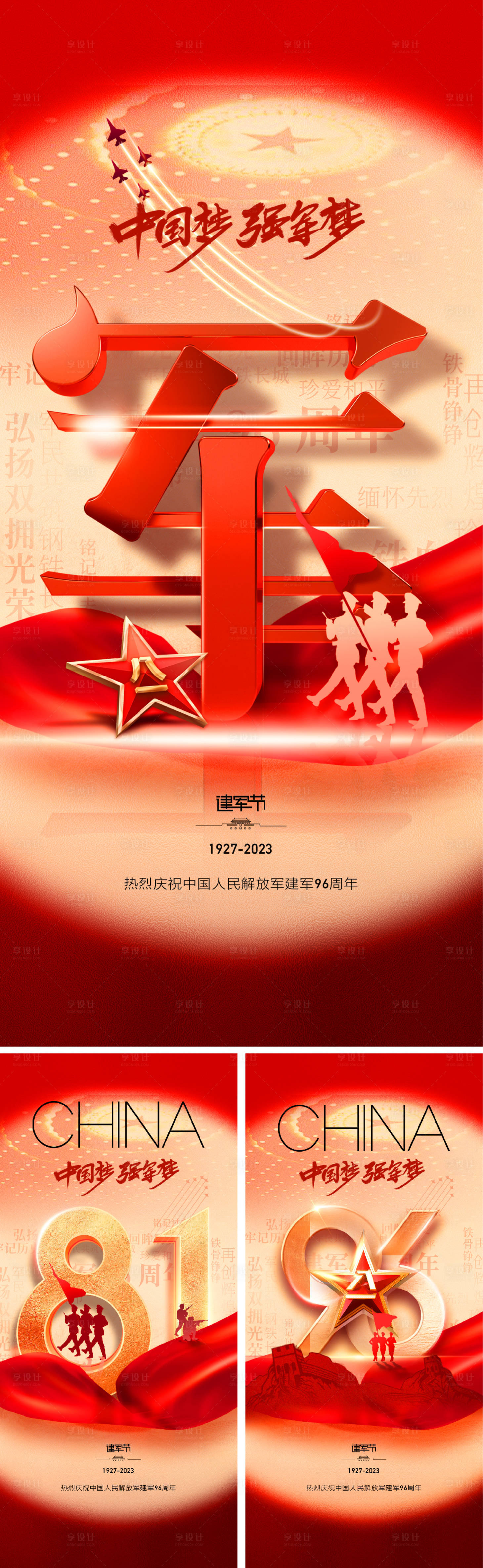 源文件下載【享設(shè)計】搜索編號：92870017187544501【81建軍節(jié)八一96周年】
