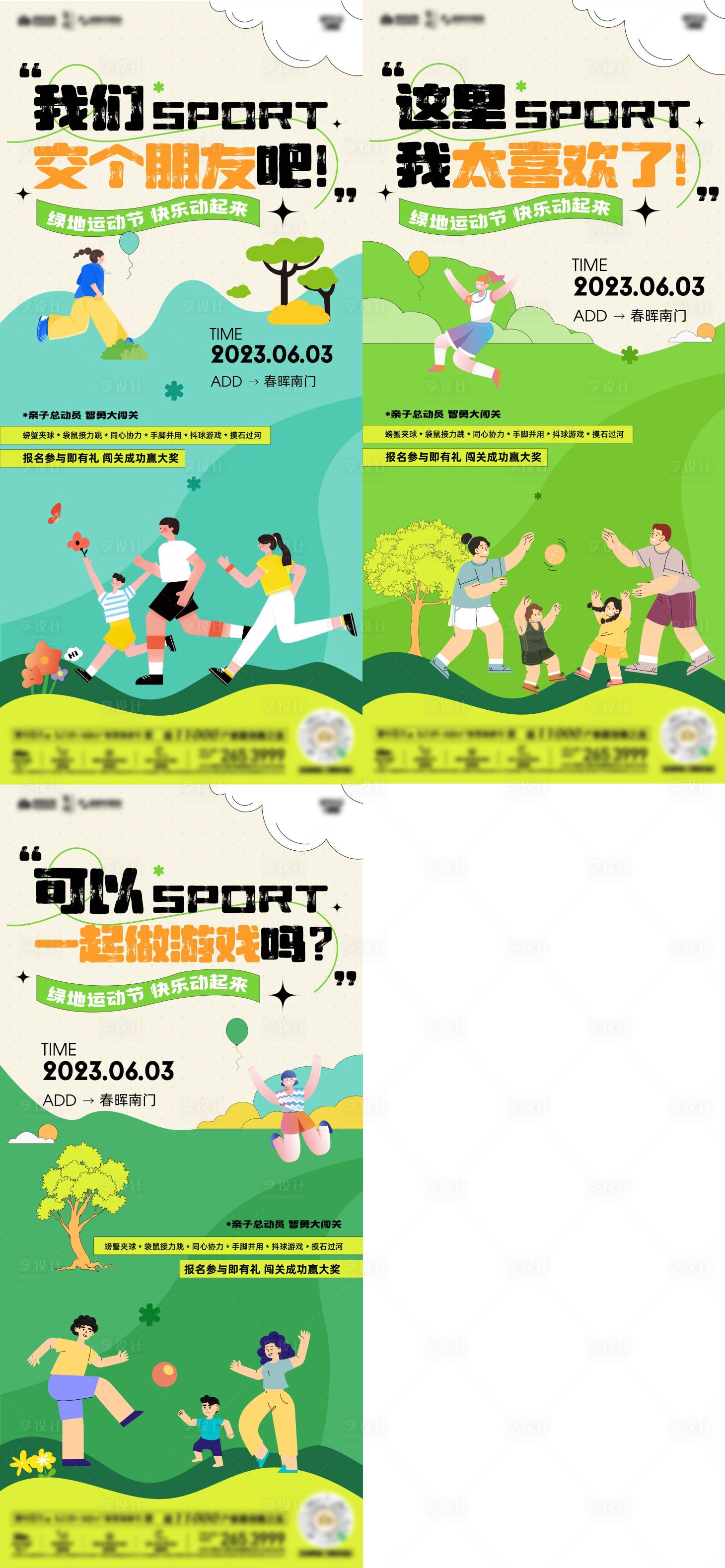 源文件下載【享設計】搜索編號：71890017192039696【親子運動會海報】