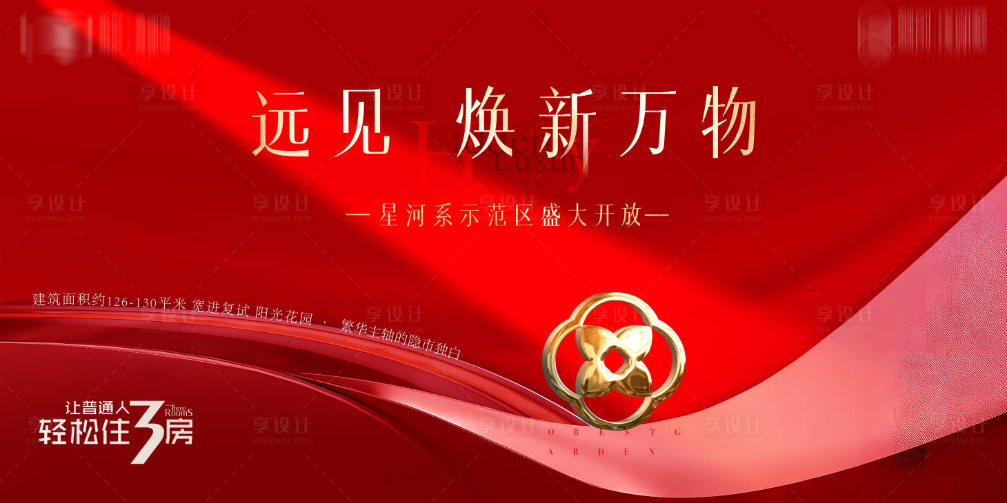 源文件下載【享設計】搜索編號：48140017113658951【紅色質感示范區開放主畫面】