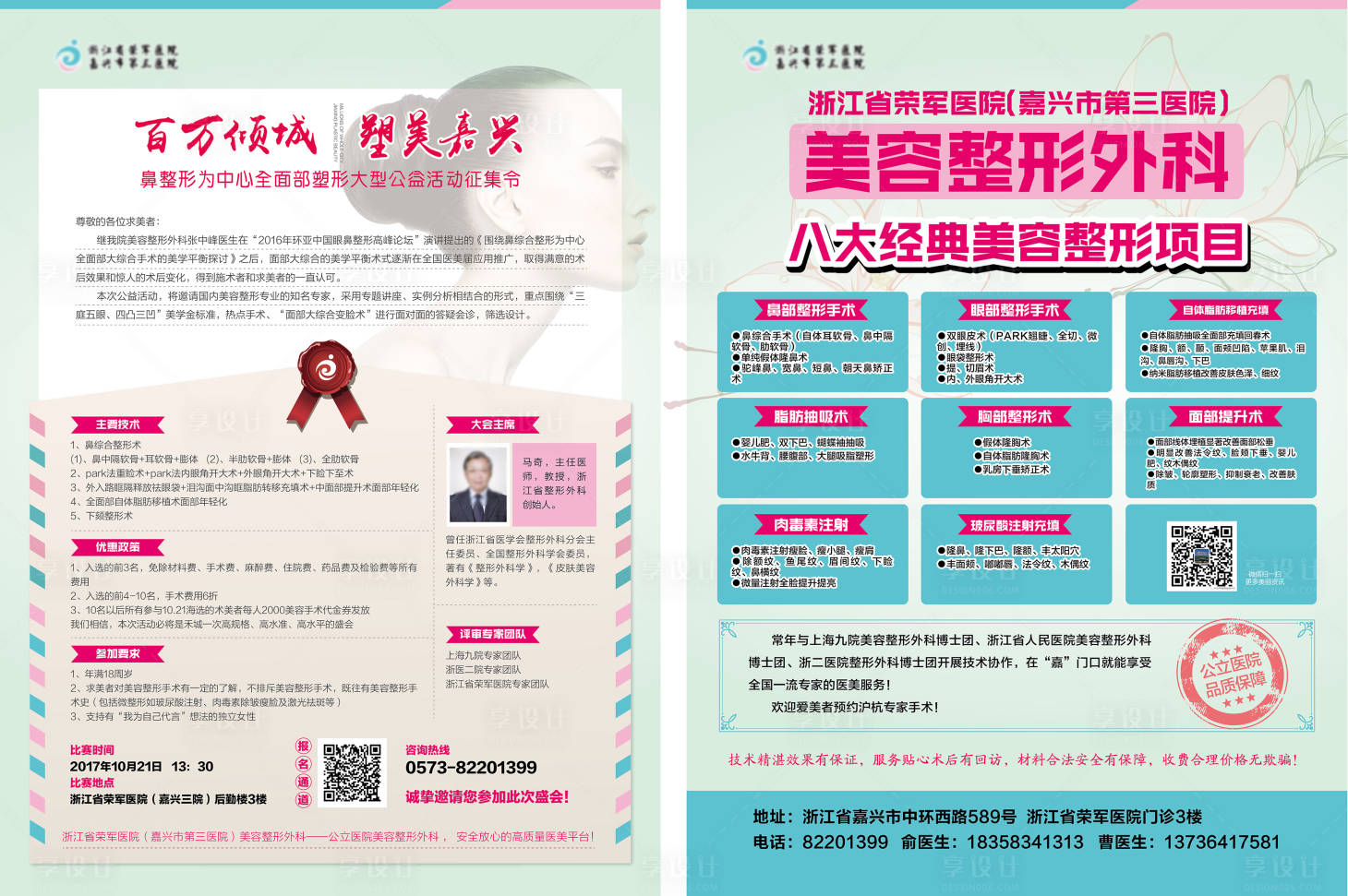 源文件下载【享设计】搜索编号：48340017456669222【整形美容单页】