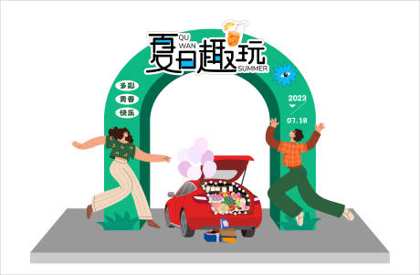 源文件下載【享設計】搜索編號：52050017530864018【夏日趣玩活動門頭】