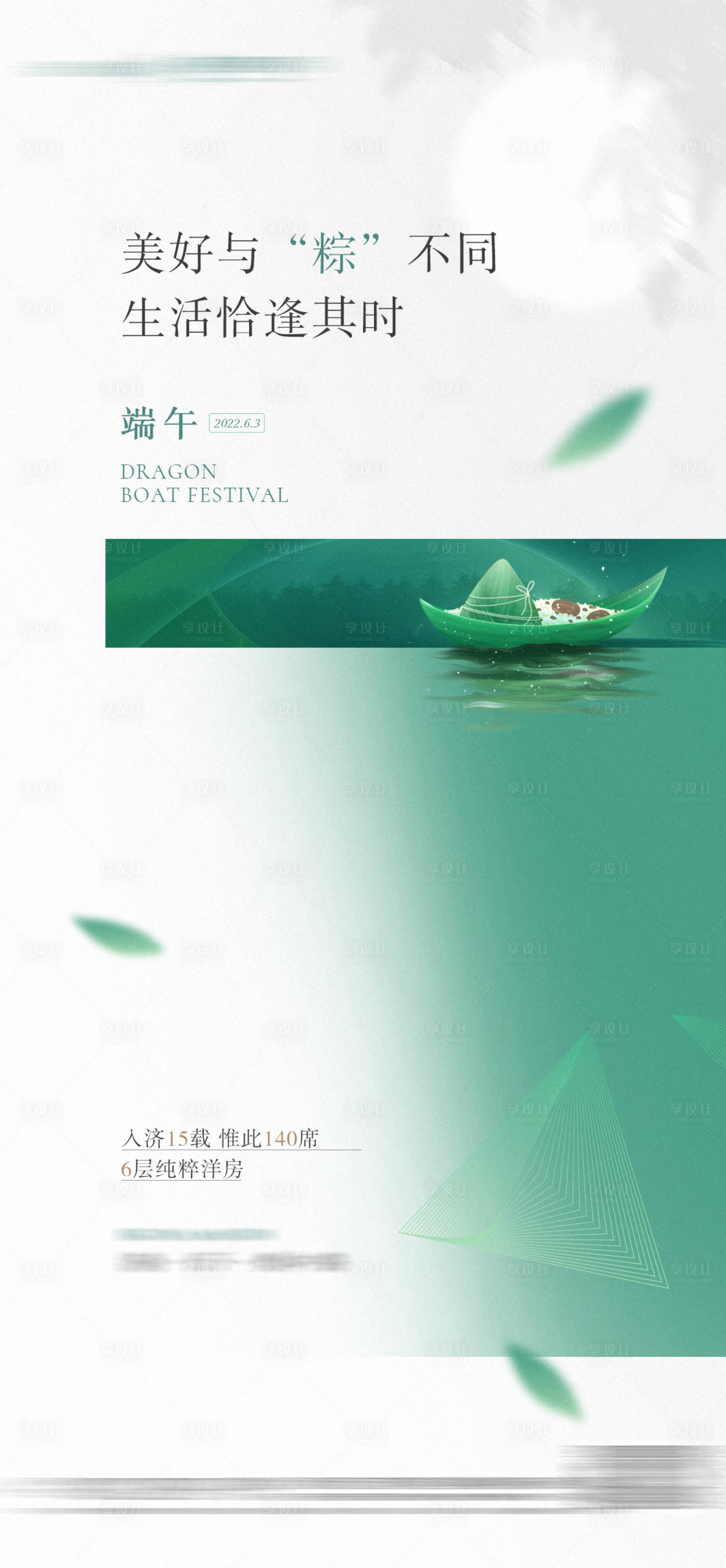 源文件下载【享设计】搜索编号：35250017261733129【地产端午节海报】